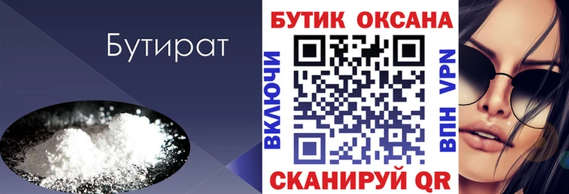 БУТИРАТ 99% гидра ONION Крым где можно купить наркотик